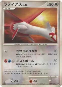 Latias 「DP4 No. 115」「JP」